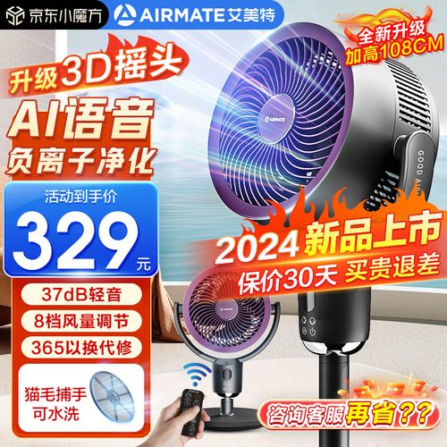 清凉驱蚊，循环对流——FA18遥控家用摇头静电风扇落地扇评测
