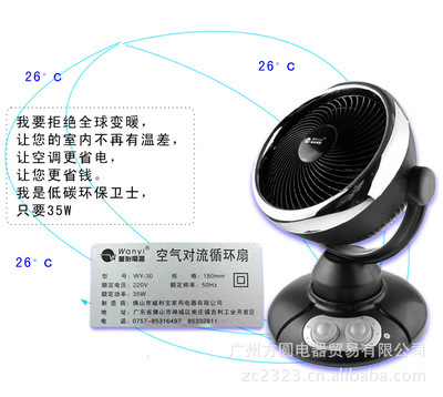 【正品特价 万怡电扇 高性能空气对流循环扇 涡轮风扇 WY-YF30 联保】价格,厂家,图片,电风扇/电扇,广州方圆电器贸易-